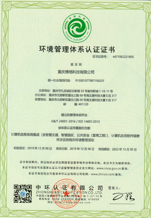 14001环境管理体系认证证书