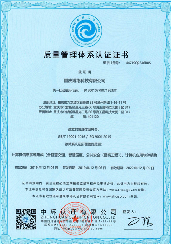 9001质量管理体系认证证书