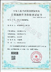 IT运维管理系统软件著作权