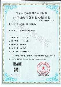 园区物联网智慧平台软件著作权