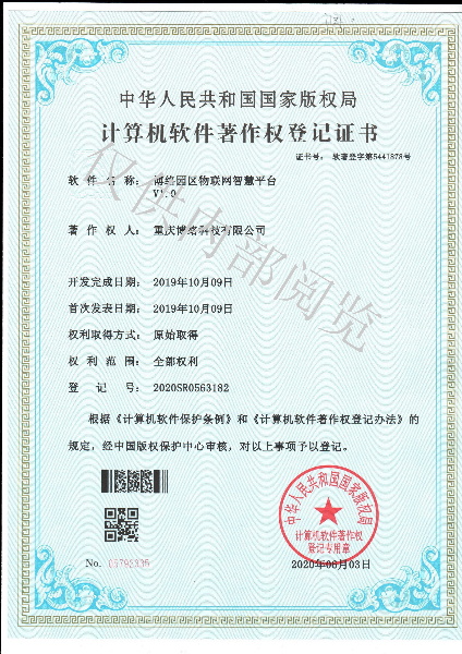 园区物联网智慧平台.jpg