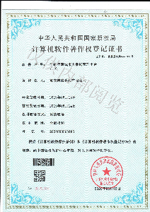 智慧城市大数据管理平台软件著作权
