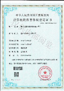 智慧充电设施管理云平台软件著作权