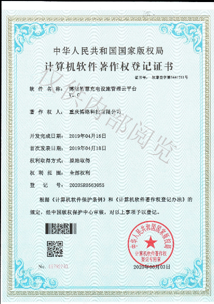 智慧充电设施管理云平台.jpg