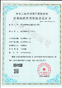 智慧物流仓储云平台软件著作权