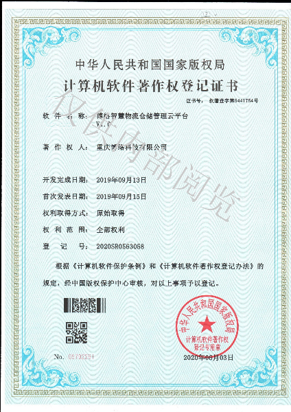智慧物流仓储云平台.jpg