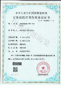 智慧消防管理平台软件著作权