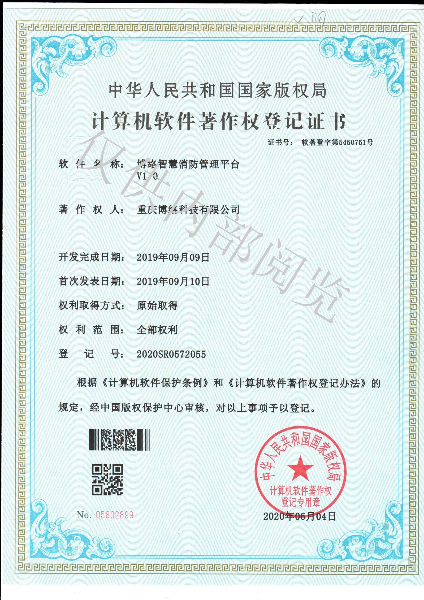 智慧消防管理平台.jpg