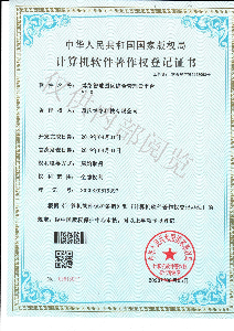 智慧园区综合管理云平台软件著作权