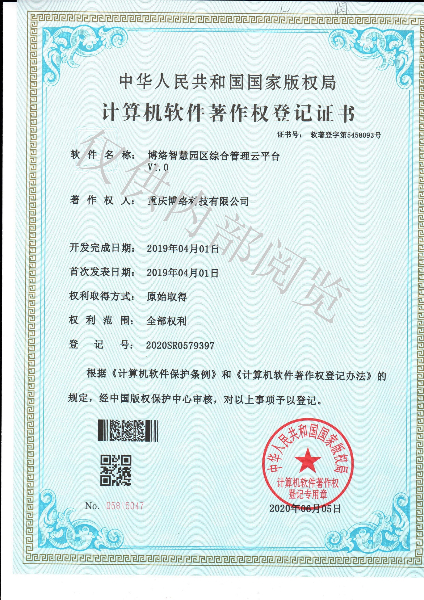 智慧园区综合管理云平台.jpg