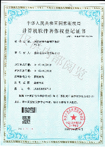 智能仓储管理系统软件著作权
