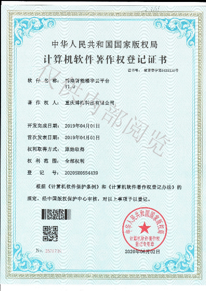 智能楼宇云平台.jpg