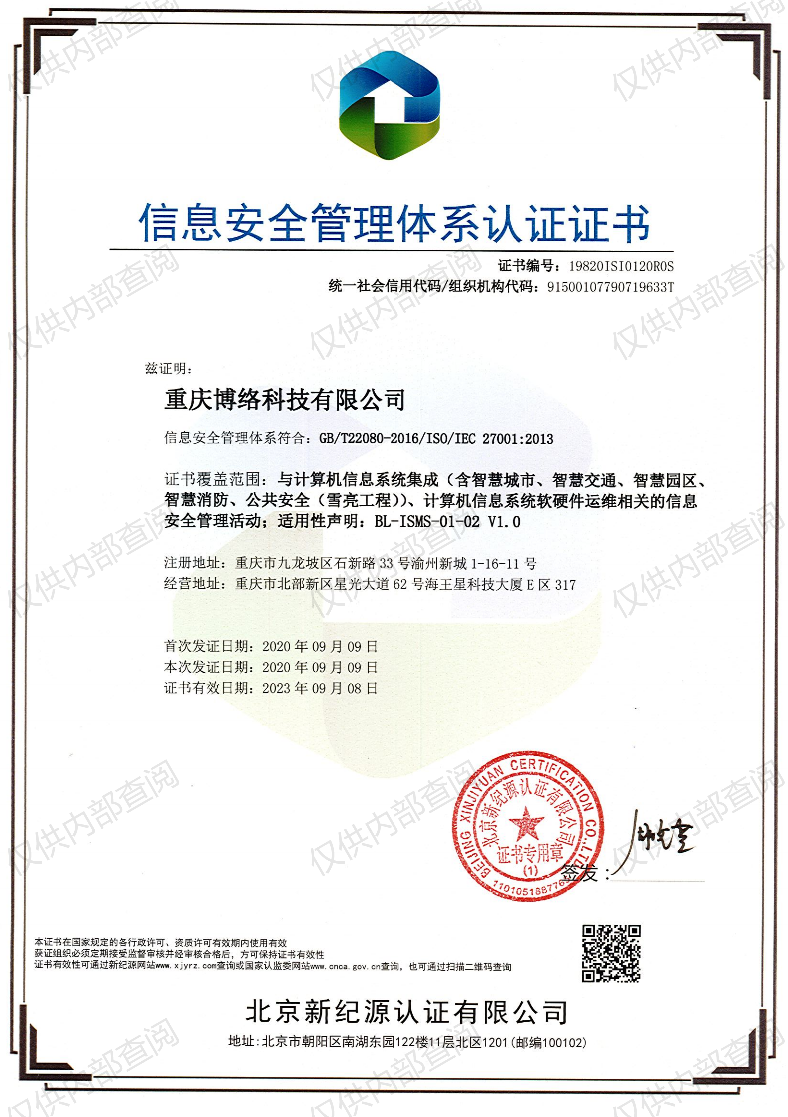 ISO/IEC信息安全管理体系27001：2013证书