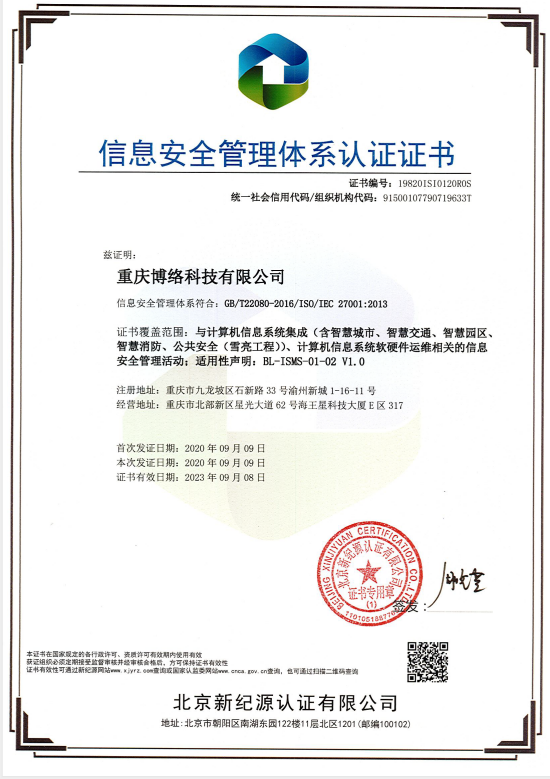 27001信息安全管理体系认证证书