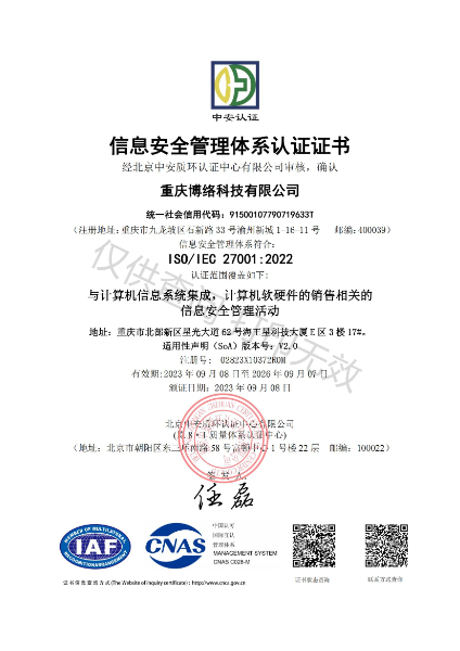 信息安全管理体系认证证书27001 20230908-20260907_00.jpg