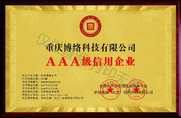 重庆博络科技有限公司-AAA级信用企业 双网-铜牌黄底.jpg